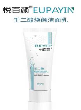 控油低泡壬二酸清洁悦百颜