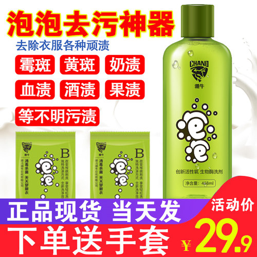 潮牛泡泡官网去污神器超牛洗衣液
