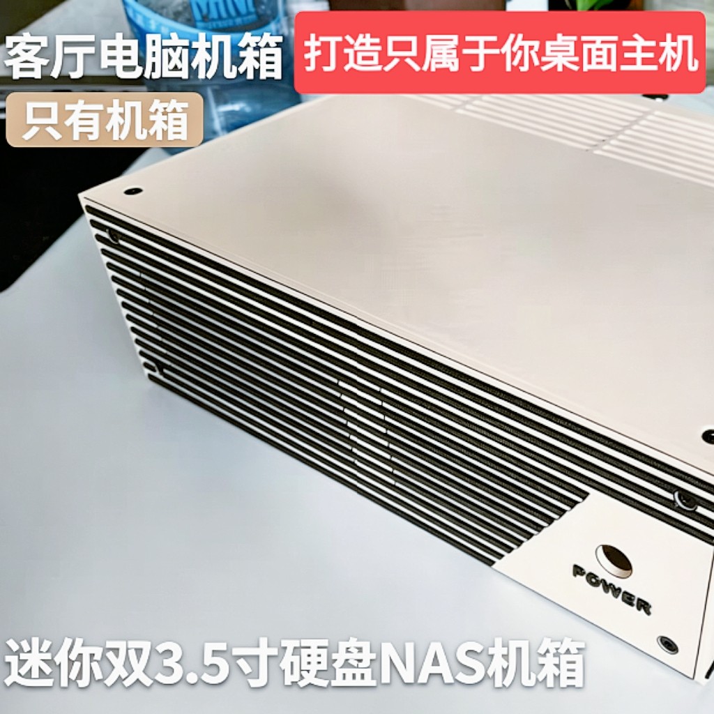 双3.5寸硬盘位迷你客厅机箱NAS机箱家庭云存储飞牛小机箱 3D打印