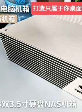 双3.5寸硬盘位迷你客厅机箱NAS机箱家庭云存储飞牛小机箱 3D打印