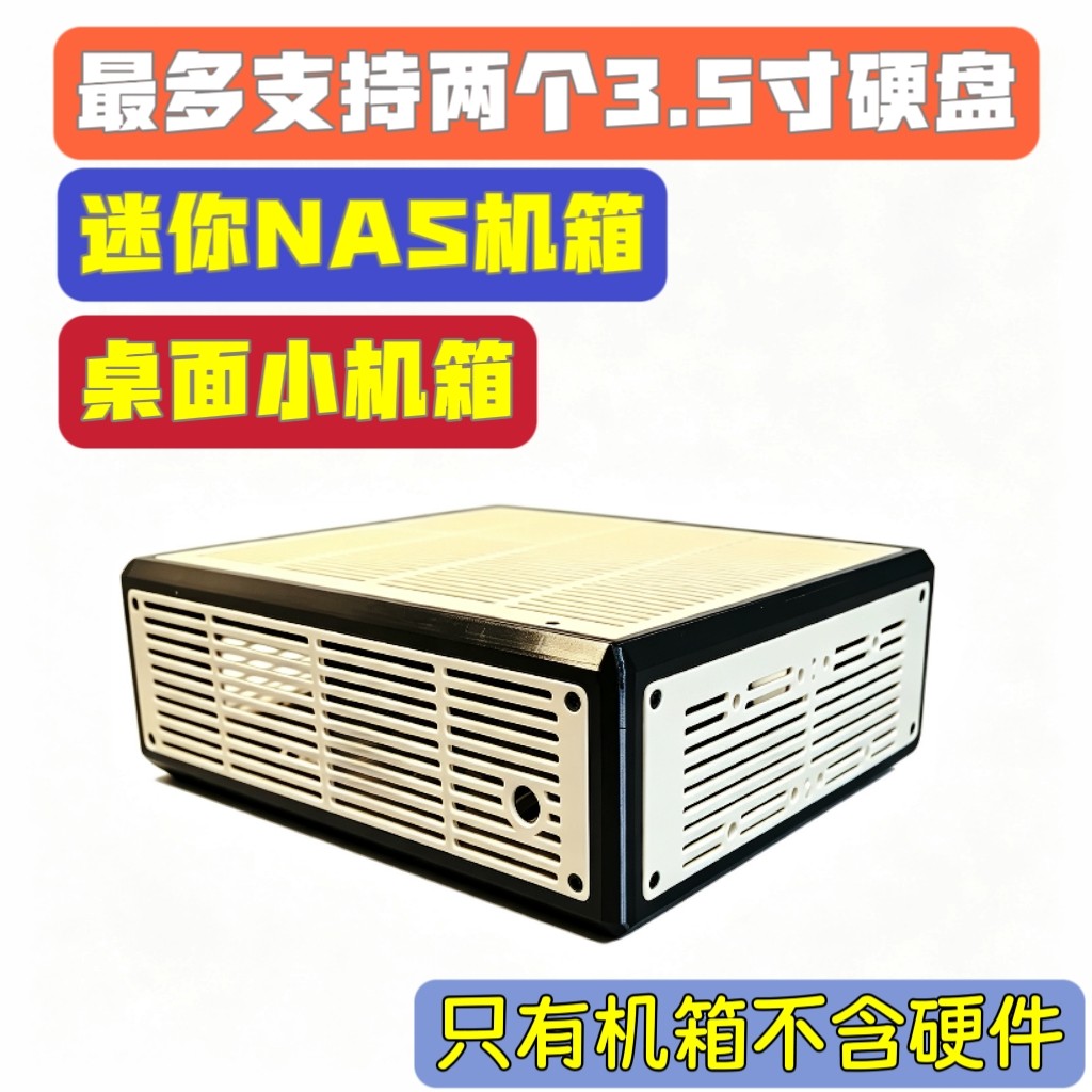双3.5寸硬盘迷你全镂空客厅小机箱NAS机箱家庭云存储飞牛 3D打印