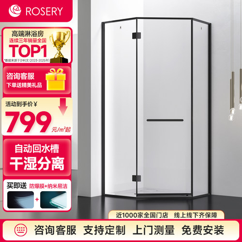 玫瑰岛钻石型淋浴房干湿分离D9