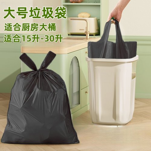 大号垃圾袋手提式加厚家用黑色背心厨余15L20升30升大塑料袋60x70