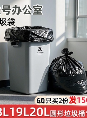 大号垃圾袋60x80黑色加厚18L19L20L21升22大容量办公室厨房大桶用