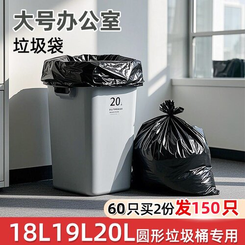大号垃圾袋60x80黑色加厚18L19L20L21升22大容量办公室厨房大桶用