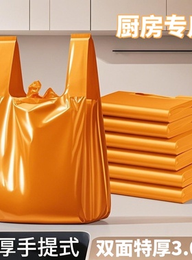 橙色垃圾袋家厨房专用用手提式加厚背心式塑料袋实惠装收纳袋8升