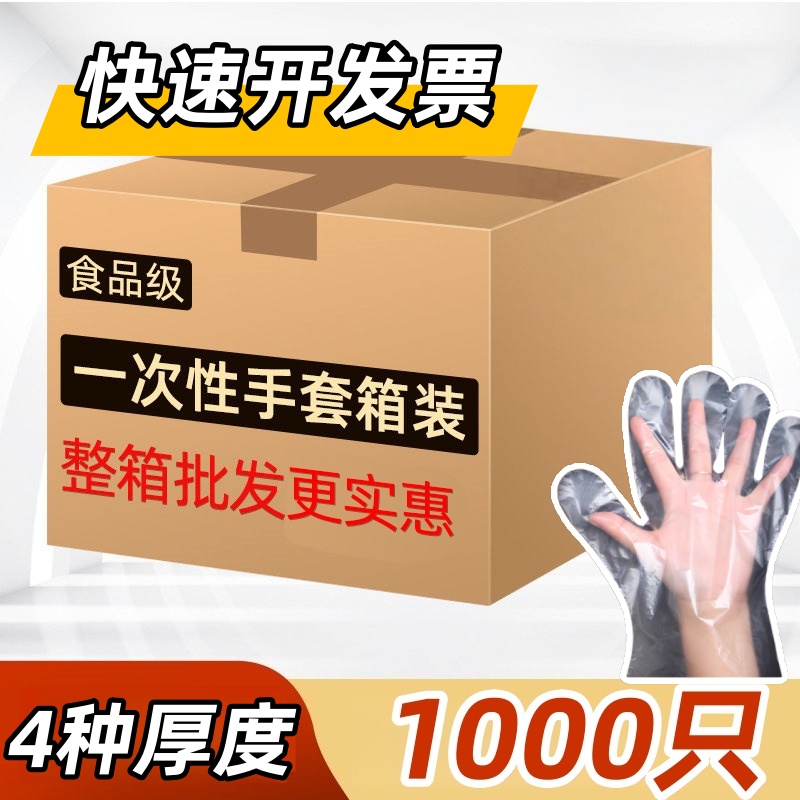 1000只一次性薄膜手套食品级餐饮透明塑料均码耐用防污厂家批发