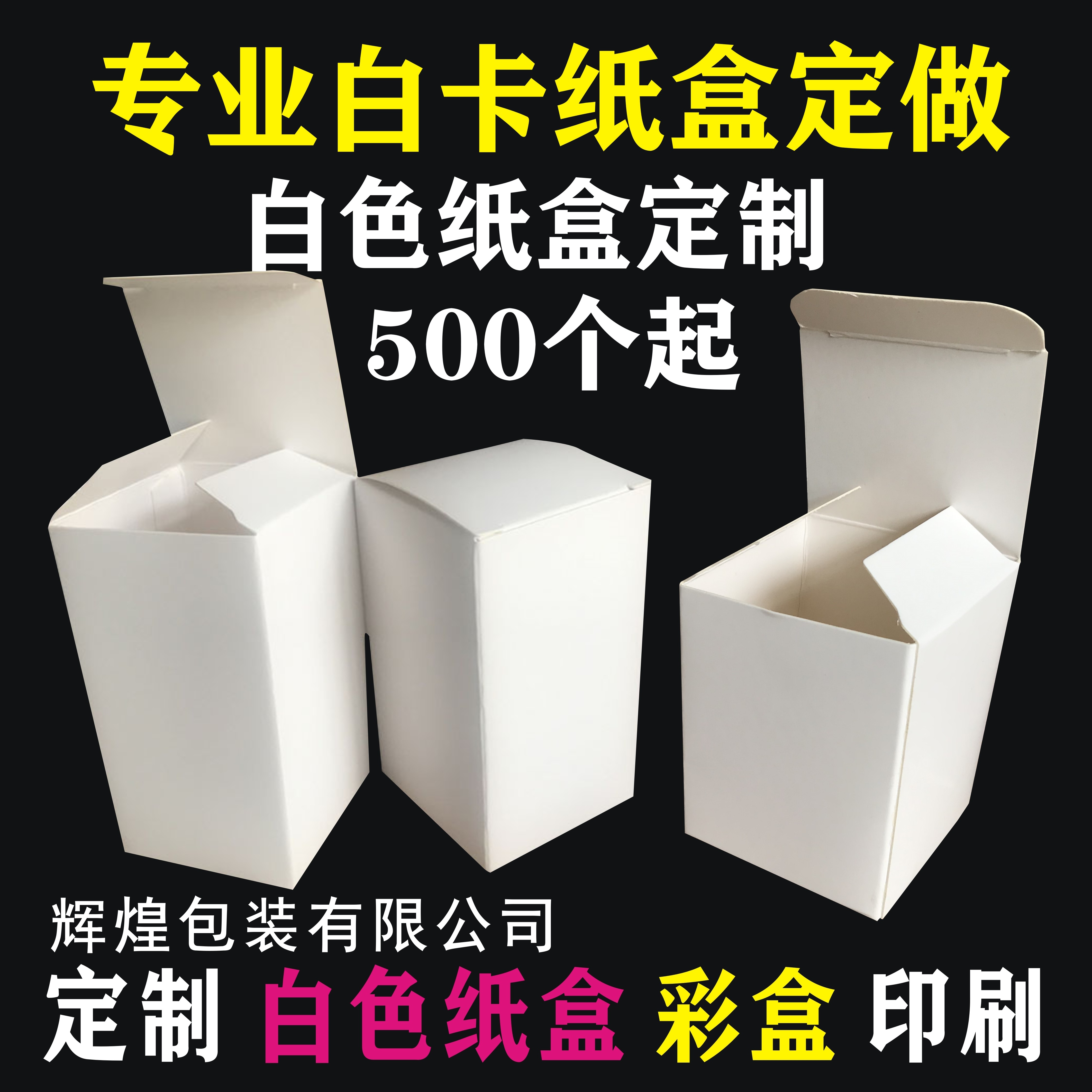 白盒白卡纸盒定做化妆品盒空白瓦楞包装盒小纸盒定做白色纸箱印刷