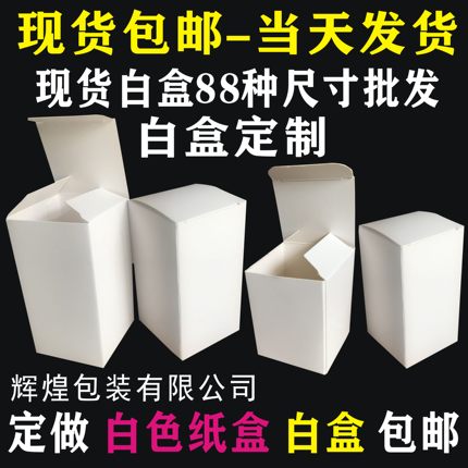 白卡纸盒定做白色纸包装小盒子空白长方形印刷定制白盒1234567890