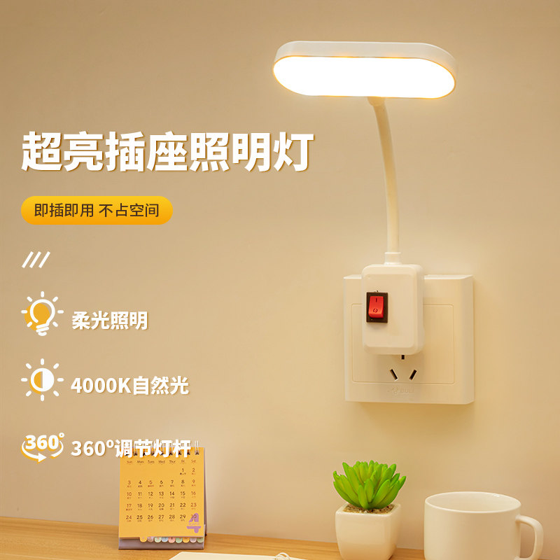 直插式LED阅读灯卧室夜灯护眼学习床头灯客厅喂奶化妆台灯