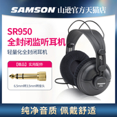 SAMSON山逊SR950全封闭监听耳机头戴式 有线手机电脑通用录音