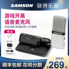 SAMSON山逊GO MIC网络授课麦克风游戏语音开黑直播聊天录音话筒