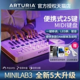 Arturia minilab3 Portable 25 -Keke Midi клавиатура MK3 Композиция для удара по электрическому звуковому контроллеру