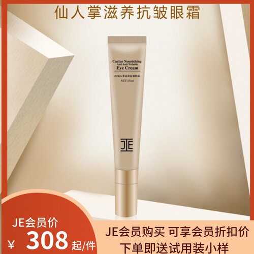 滋养滋润舒缓淡化眼霜