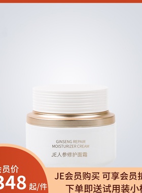 JE人参修护面霜人参修护面霜补水护肤润肤微商同款50g（新包装）