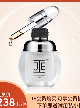 【福利抢购】JE仙人掌精油摩洛哥种子油原液10ml补水锁水微商同款