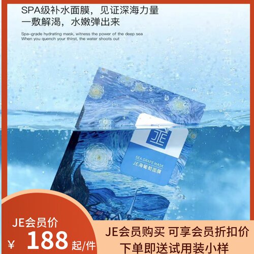 保湿锁水海葡萄面膜新品面膜