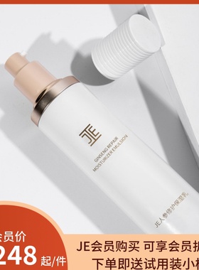 JE人参修护保湿乳护肤品红参系列乳液微商同款100ml（新包装）