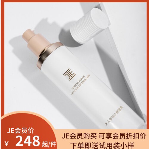 JE人参修护保湿乳护肤品红参系列乳液微商同款100ml（新包装）