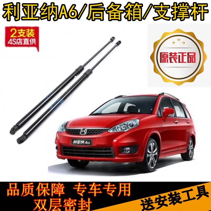 适配昌河铃木利亚纳A+后备箱液压杆后尾门撑杆尾箱后盖升降杆弹簧