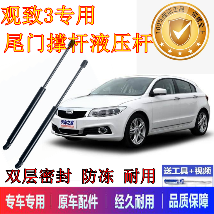 观致3后备箱尾门液压支撑顶杆伸缩助力举升气弹簧升降拉杆配件