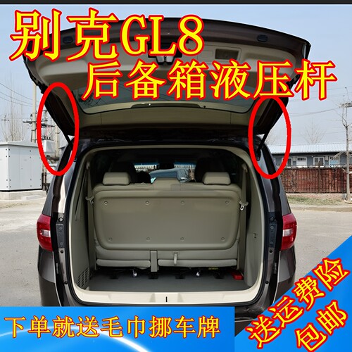 04 05 06 07 10 11年款别克GL8后备箱液压杆尾门支撑杆气弹簧配件