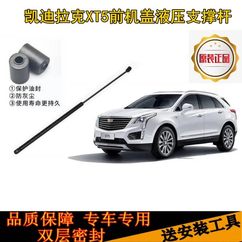 凯迪拉克XT5引擎盖液压杆 发动机盖支架顶杆 前盖自动支撑杆