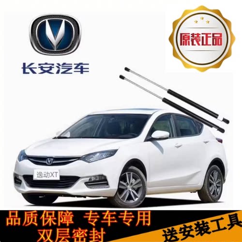 适用长安逸动XT后备箱液压支撑杆伸缩杆后尾门升降举升顶杆拉杆