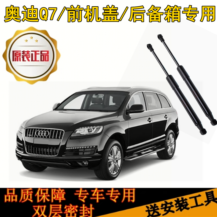 适配06/07/10/11/12/1314/15年老款奥迪Q7前机盖后备箱液压支撑杆