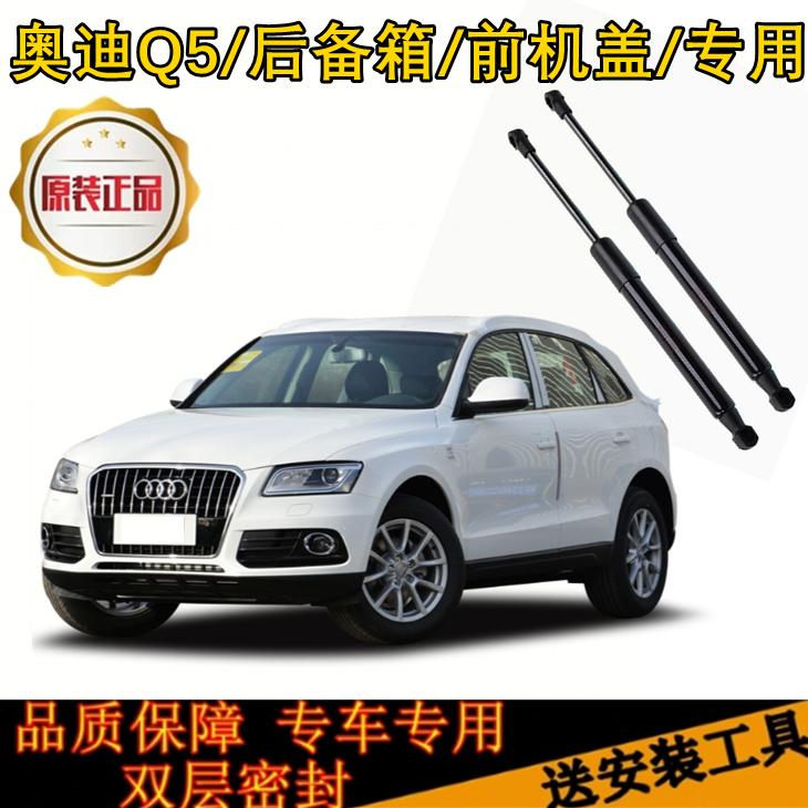 适配10/11/12/13/15/16年老款奥迪q5后备箱尾门前机盖液压支撑杆
