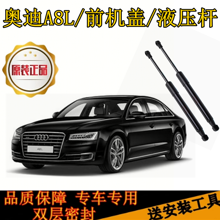 适配18/19/20/21年款奥迪A8L前引擎发动机盖液压支撑杆升降器顶杆