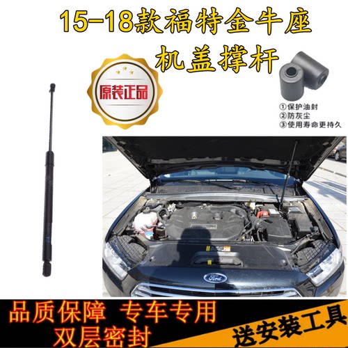 福特15-18款金牛座头盖撑杆机盖撑杆前盖撑杆头盖液压撑杆包邮