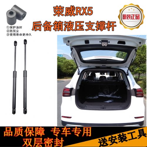 荣威RX5后备箱液压杆支撑杆RX5后背尾门伸缩助力顶杆气弹簧助力器
