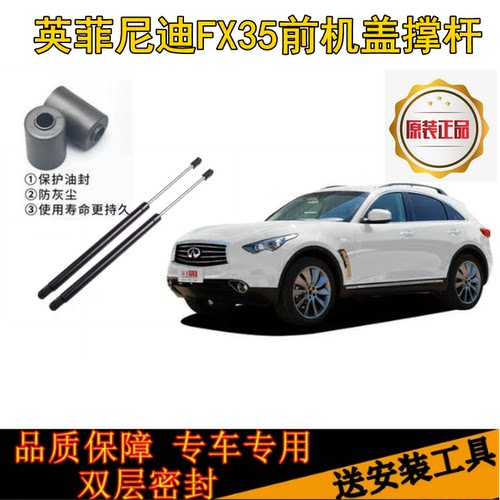 适用于英菲尼迪FX35前盖支撑杆 引擎盖顶杆支架 发动机盖液压杆