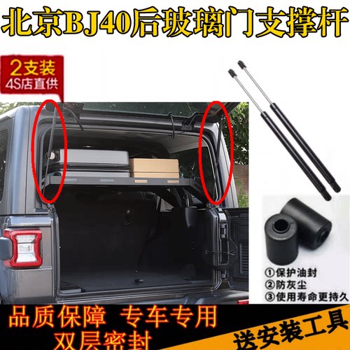 适用北京BJ40后备箱玻璃门液压支撑杆后窗支架伸缩助力顶杆气弹簧