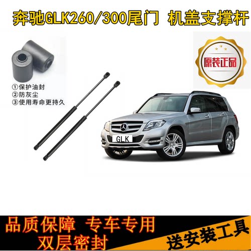 适用于奔驰GLK260 GLK300前引擎机盖后备箱尾门液压支撑杆