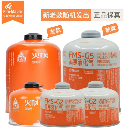 火枫气罐高寒高山G2/G35/
