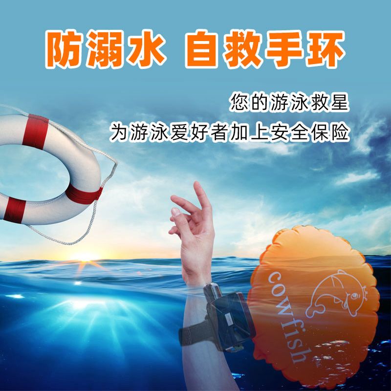 游泳防溺水救生手环户外