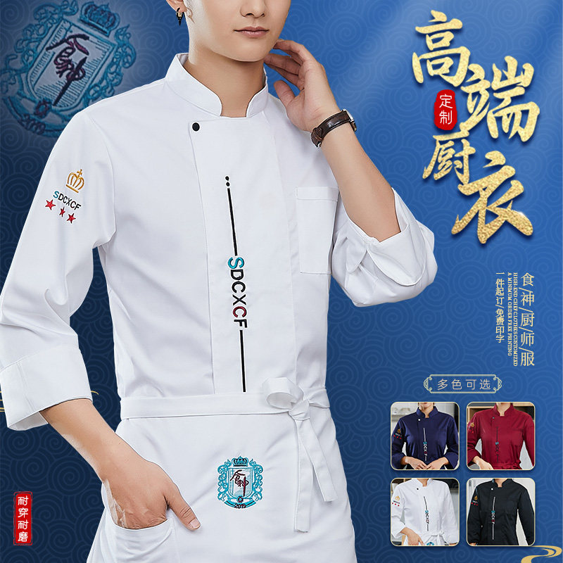 春秋长袖厨师工作服男女酒店后厨餐饮厨房点心蛋糕店工装定制印字