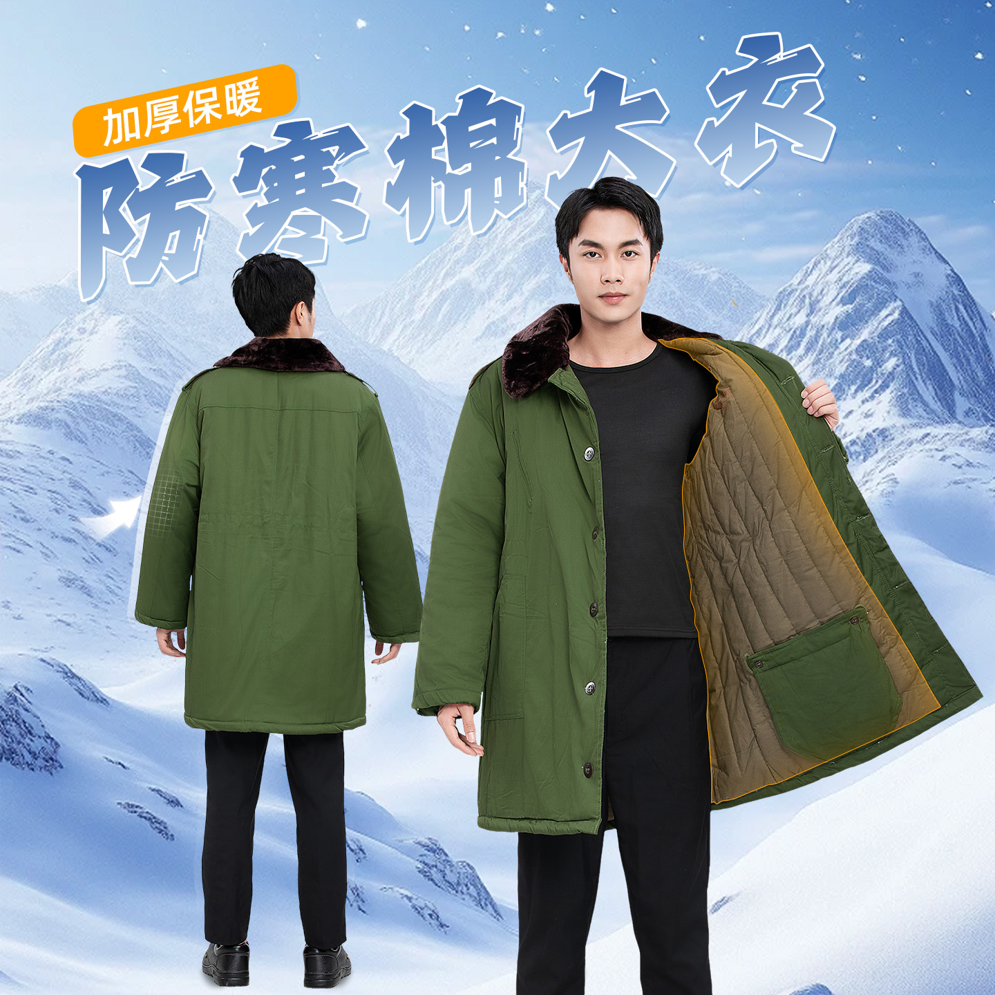 冬季加绒加厚军棉大衣老式