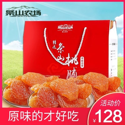 条山农场桃干礼盒装休闲零食甘肃