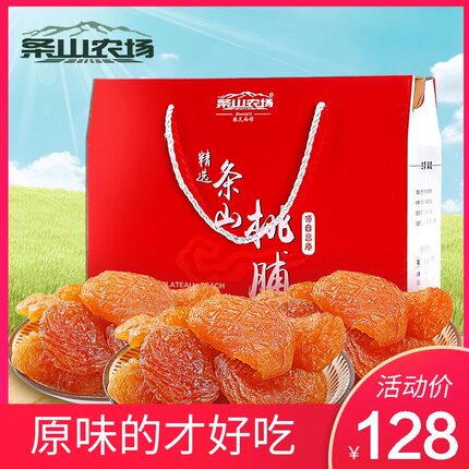 【条山农场】桃脯礼盒装休闲零食甘肃特产蜜饯水果干桃干果脯酸甜