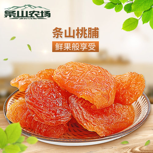 酸甜条山农场桃脯蜜饯水果干果脯