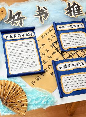 蓝色系中国风环创图书角布置装饰教室班级文化墙贴小学儿童阅读区
