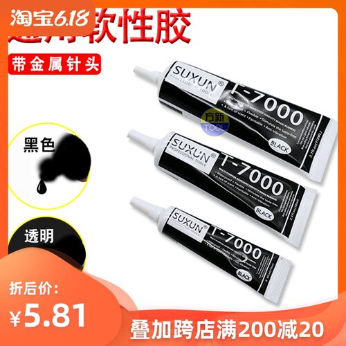 suxun粘手机维修屏幕b7000t7000
