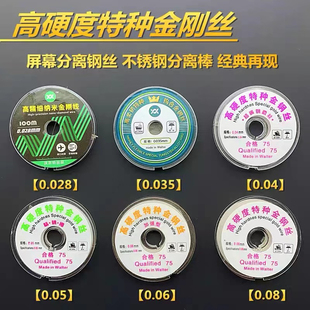 小西金钢丝 0.03 0.018 0.035 分离切割金刚丝进口高硬度0.02
