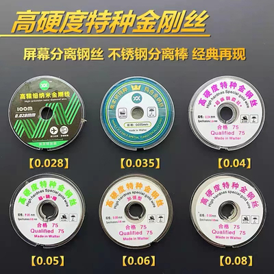 小西金钢丝 分离切割金刚丝进口高硬度0.02，0.03 0.018 0.035