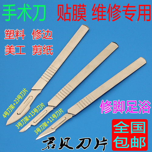 手术刀片  碳钢不锈钢刀片 器械手术刀柄兽用练习手机贴膜刀片