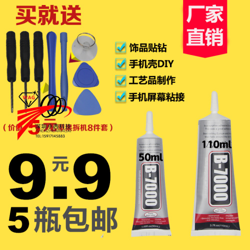 边框支架黑色手机壳胶水