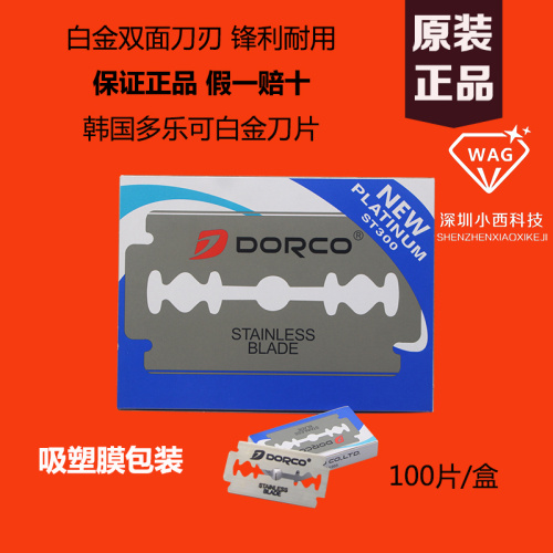 韩国原装多乐可/DORCO 手动剃须刀 德高不锈钢进口双面刀片 100片 家庭/个人清洁工具 剃须刀片 原图主图